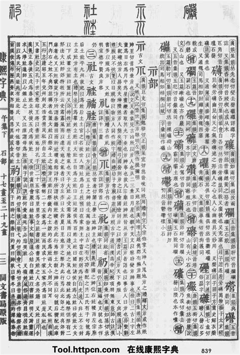 綾五行|康熙字典：绫字解释、笔画、部首、五行、原图扫描版